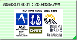 ��ISO14001�F2004�F�؎擾