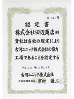 認定書